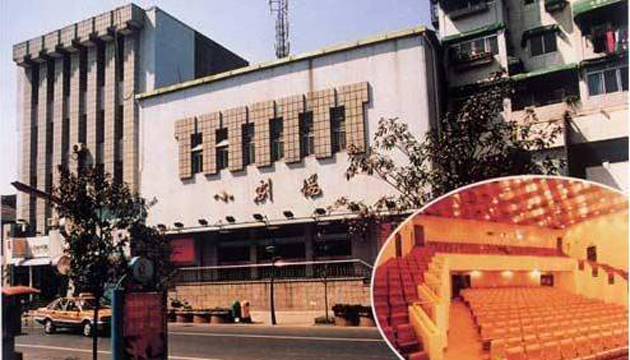 浙江省文化馆小剧场