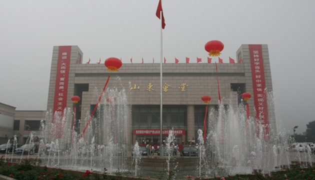 山东会堂