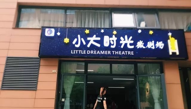 小大时光微剧场