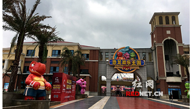 恐龙欢乐王国（自贡）