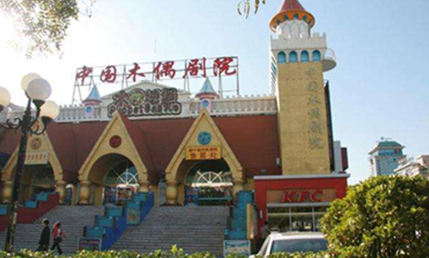 中国木偶剧院-大剧场