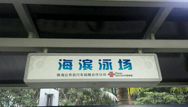 珠海海滨泳场沙滩