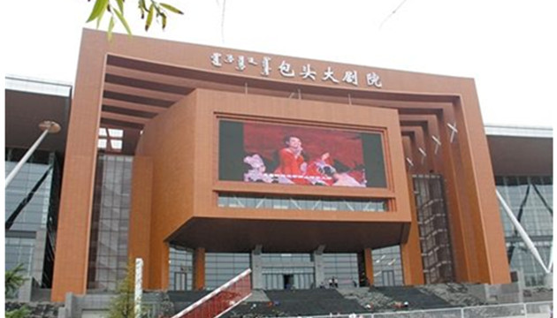 包头大剧院