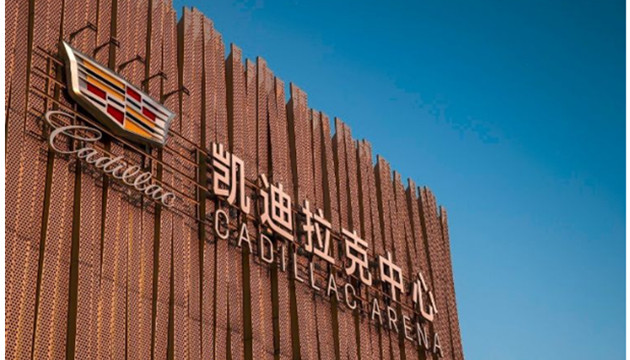 凯迪拉克中心