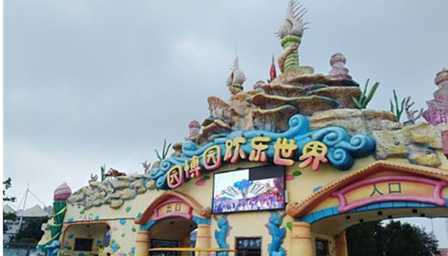 济南园博园欢乐世界