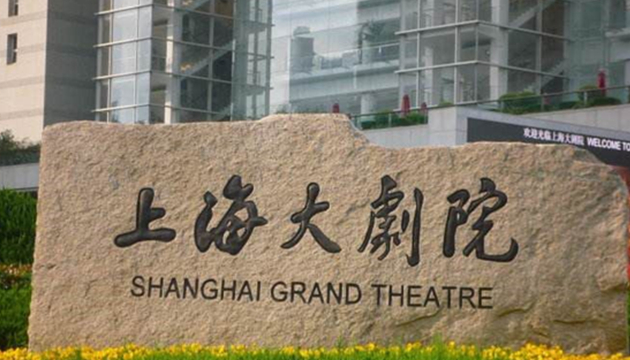 上海大剧院-小剧场