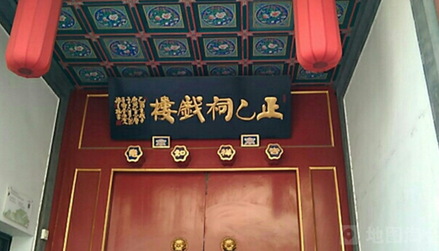 正乙祠戏楼
