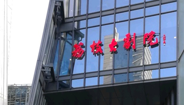 南京荔枝大剧院