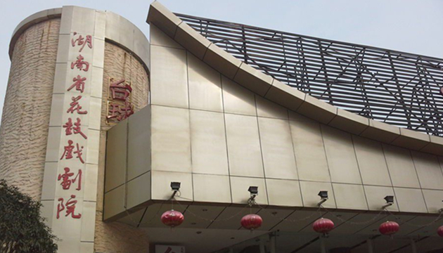 湖南省花鼓戏保护传承中心大舞台剧场