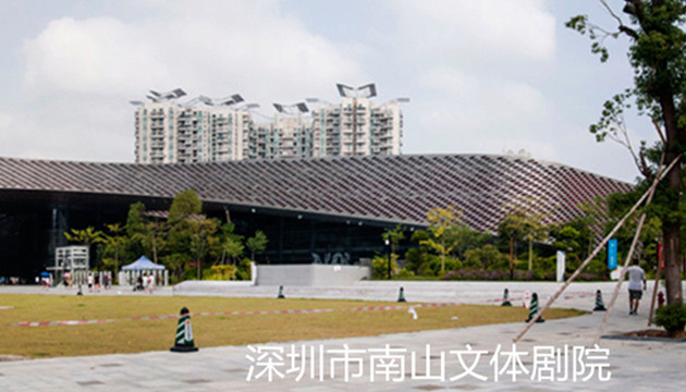 深圳南山文体中心剧院大剧院