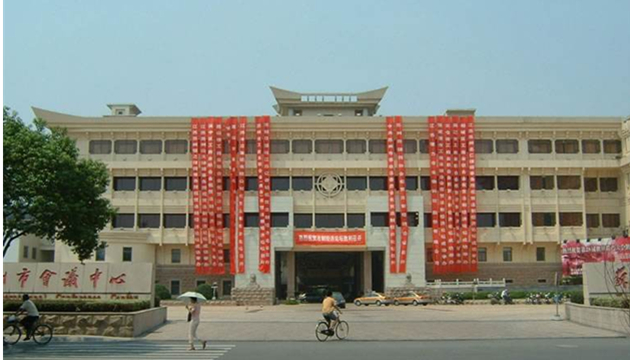 苏州市会议中心