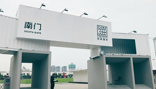 上海西岸营地CAMP3399
