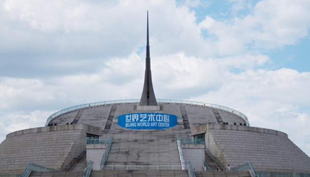 中华世纪坛-当代艺术馆剧场