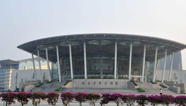 海南省歌舞剧院
