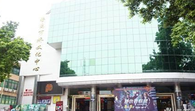 广州市桥文化中心场馆图片
