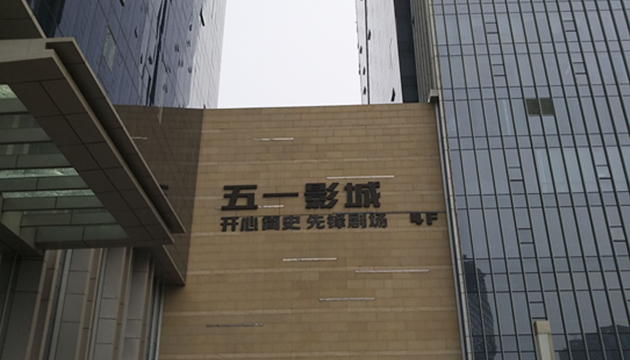 开心简史先锋剧场