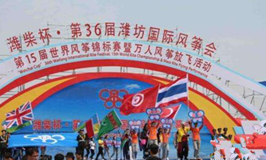 山东潍坊国际风筝放飞场