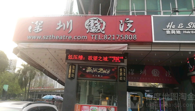 深圳戏院