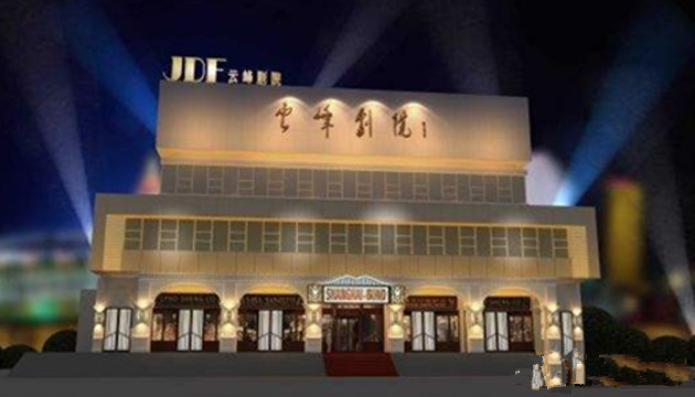 上海云峰剧院