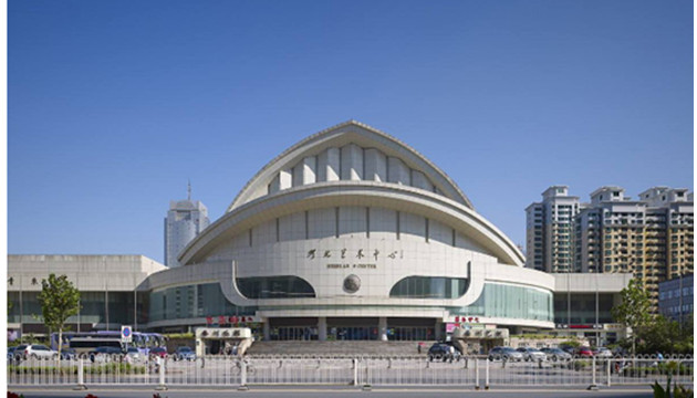 河北省艺术中心