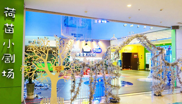 荷苗小剧场
