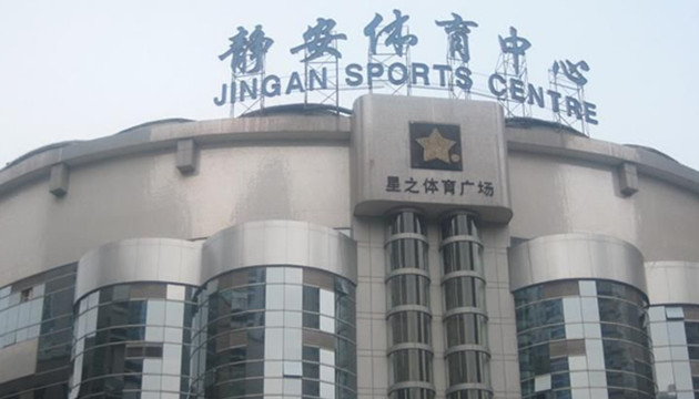 静安体育中心-体育馆