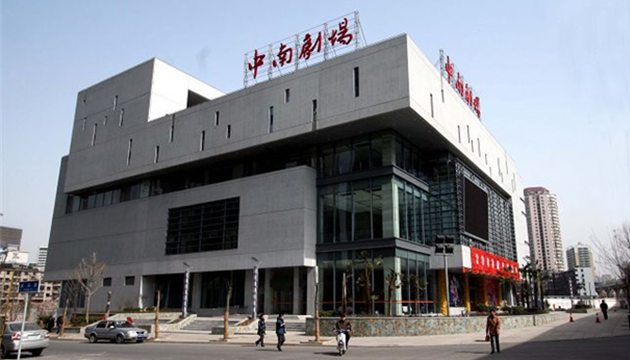 中南剧场大剧场