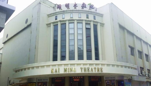 苏州开明大剧院