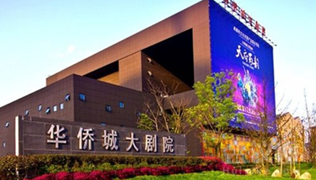 成都欢乐谷华侨城大剧院
