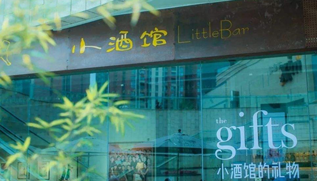 小酒馆万象城店