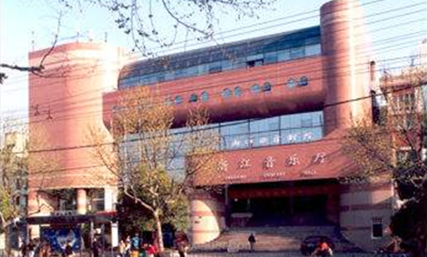 浙江音乐厅