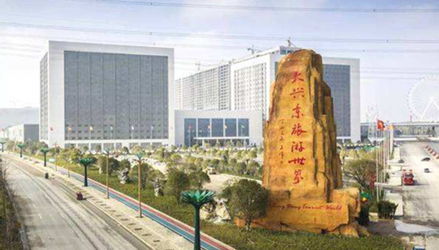 大兴东国际旅游世界