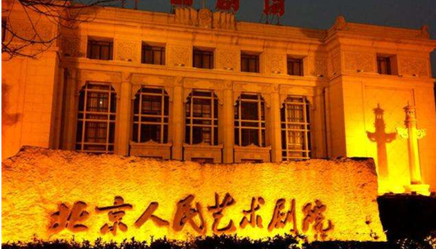 北京人艺实验剧场