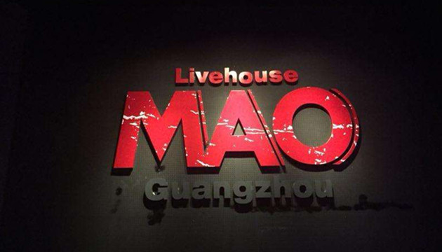 广州MAO LIVEHOUSE