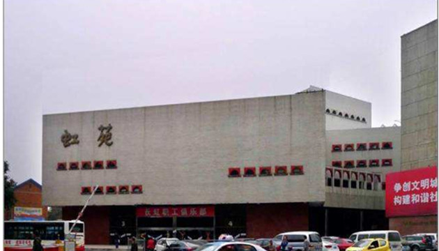 绵阳虹苑剧场