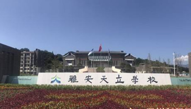 雅安天立学校娇子楼演播厅