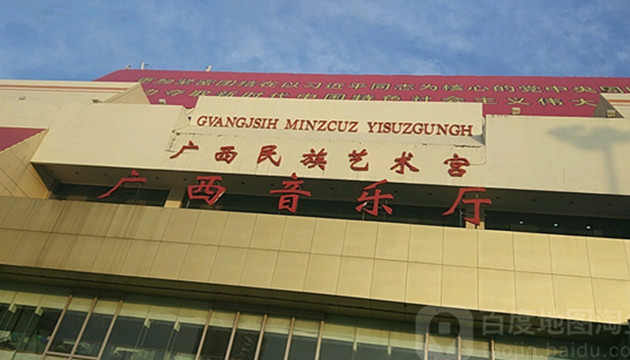 广西音乐厅
