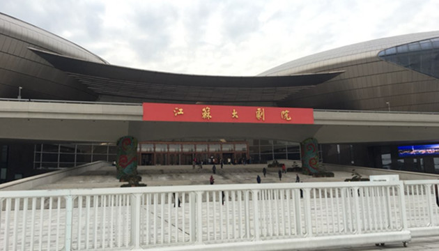 江苏大剧院·戏剧厅