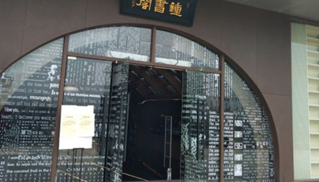 钟书阁