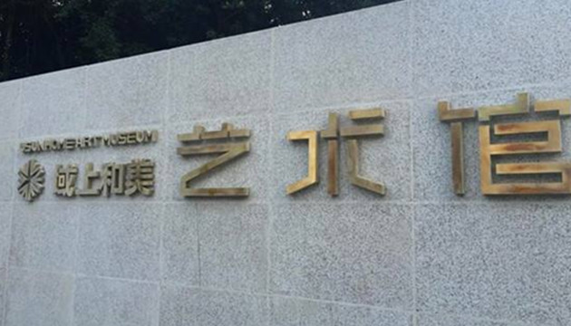 域上和美先锋剧场