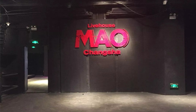MAO Livehouse长沙
