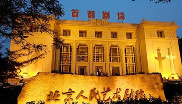 首都剧场-人艺实验剧场