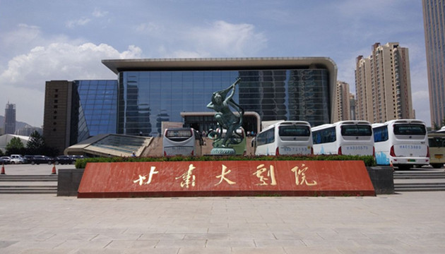 甘肃大剧院小剧场