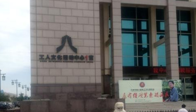 大同工人文化宫一宫
