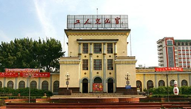 太原工人文化宫
