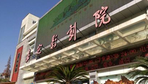 石碣影剧院