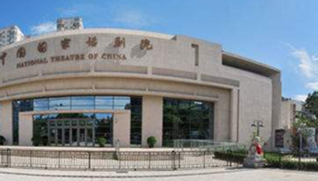 中国国家话剧院剧场
