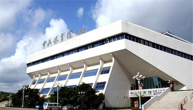 中山体育馆
