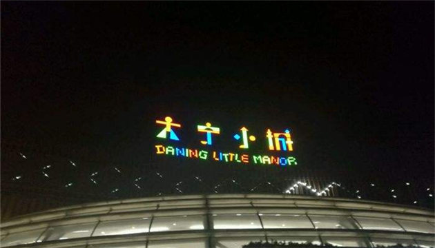 上海 大宁小城
