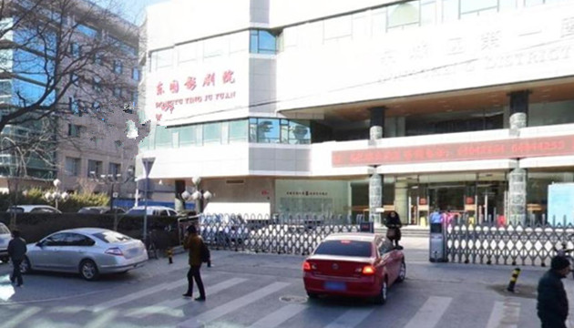 中杂(东图)剧场